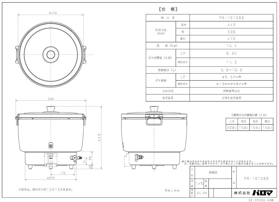 パロマ　業務用ガス炊飯器　都市ガス用　PR-101DSS-1 大型炊飯器 PR-101ESS｜ガス調理器・給湯器の【パロマ】